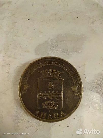 Юбилейные 10р