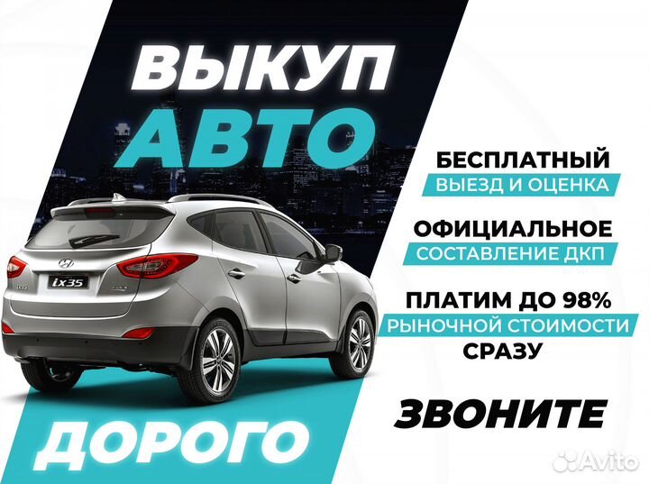 Автовыкуп / Срочный выкуп авто