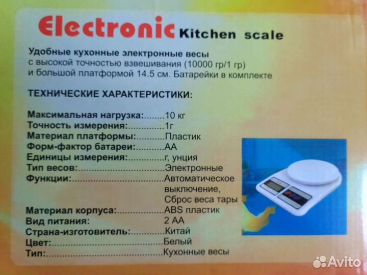 Весы кухонные Электроник