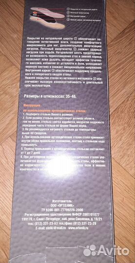 Ортопедические стельки новые
