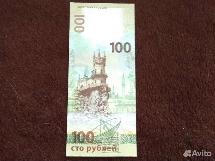 Банкнота сочи 2014