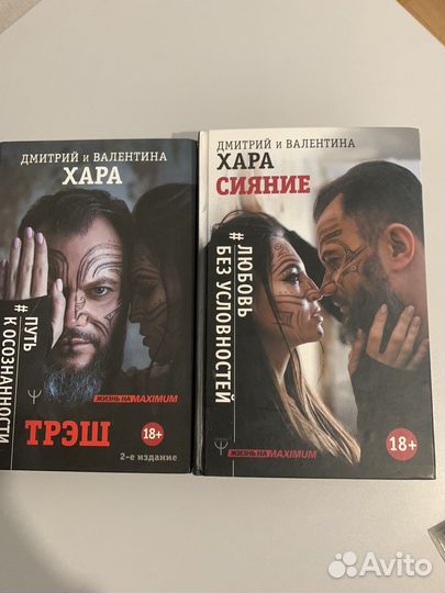 Книги Дмитрия и Валентины Хара
