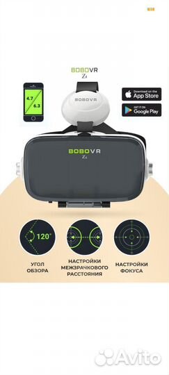 Очки виртуальной реальности для смартфонов