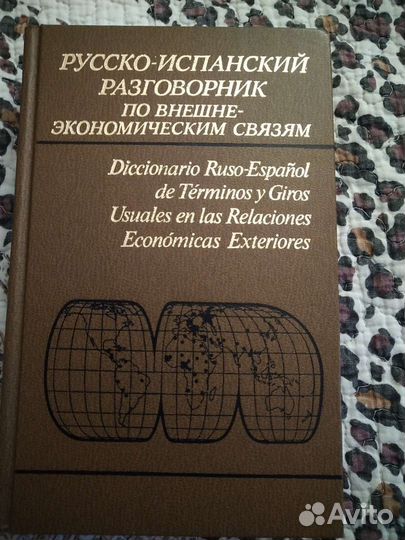 Учебники по испанскому языку, книги на исп.языке