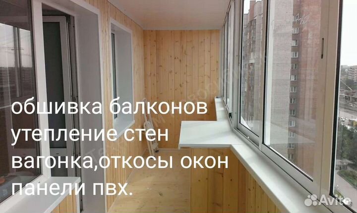 Обшивка и утепление балконов, ремонт окон