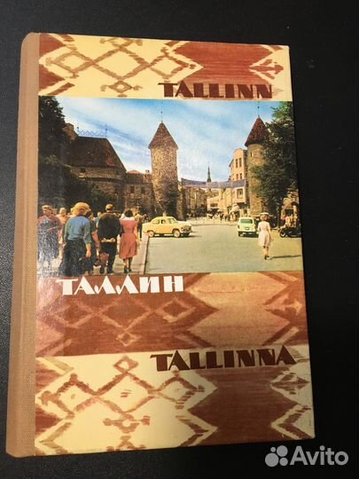 Таллин, фотоальбом путеводитель, 60-е