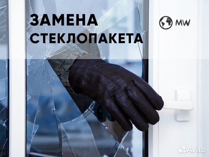 Замена и ремонт оконных стеклопакетов