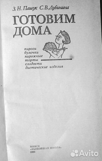 Книга- пащук -готовим сами 1993