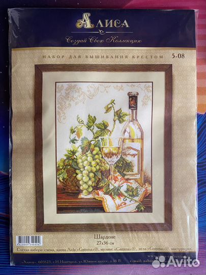 Наьоры для вышивания Алиса