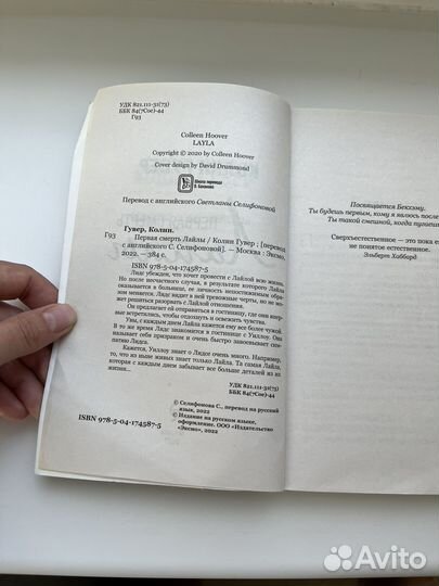 Книга Колин Гувер Первая смерть Лайлы