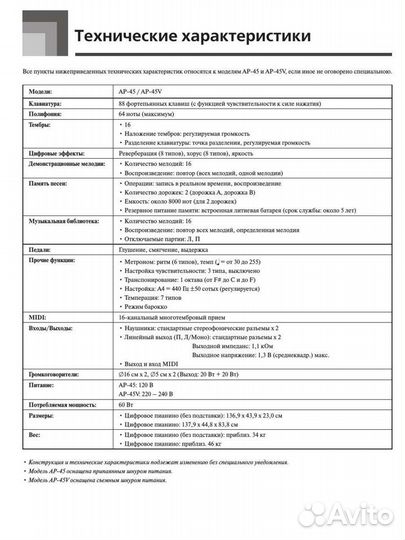 Цифровое пианино Casio Celviano AP-45V с уник