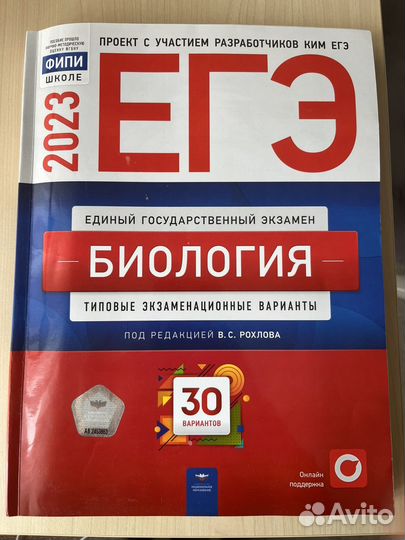 Сборник по биологии егэ 2023
