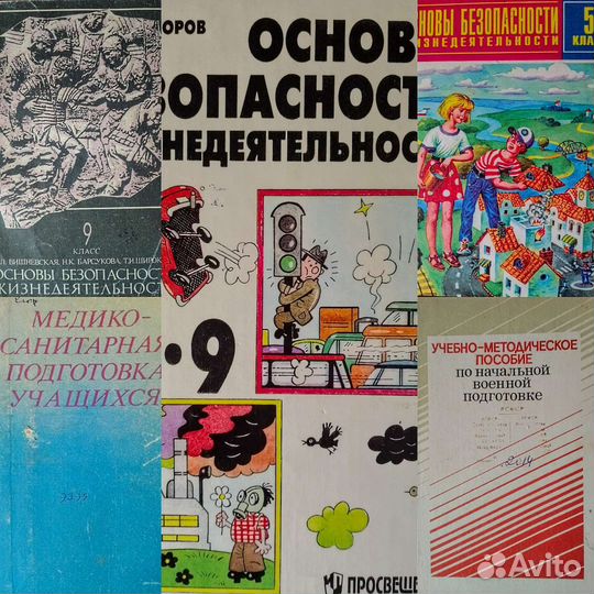 Книги по обж и т. д
