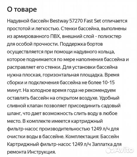 Бассейн надувной Bestway Fast Set,305х76 см