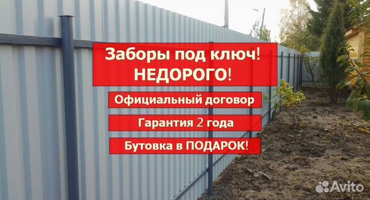 Забор из профнастила