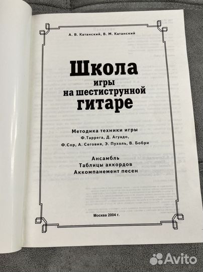 Школа игры на шестиструнной гитаре