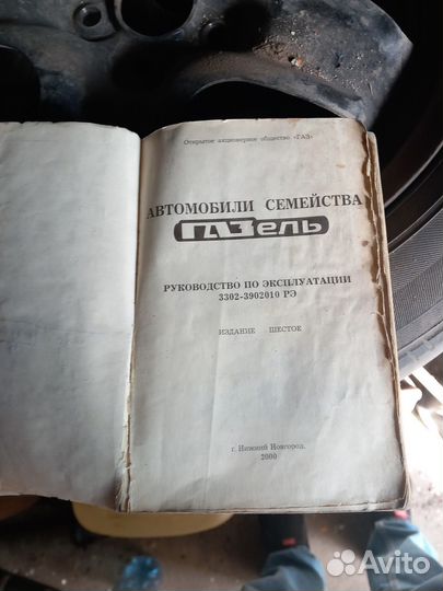 Руководство по эксплуатации автомобиля Газель