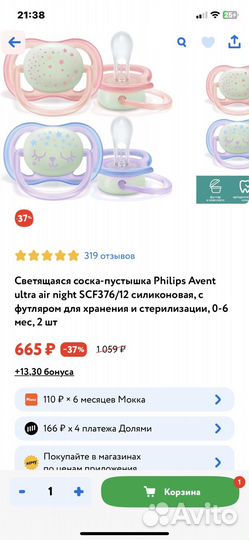 Соска пустышка avent 0-6 месяцев