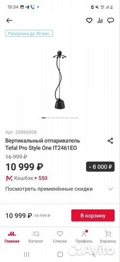 Новый вертикальный отпариватель Tefal IT2461E0