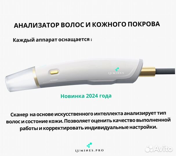 Аппарат для эпиляции люминес EvoPro 2400 Вт