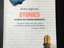 Stories (истории), которые мы можем рассказать