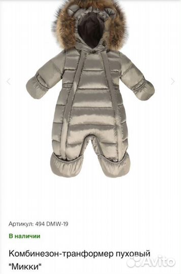 Комбинезон -трансформер arctiline 92 размер
