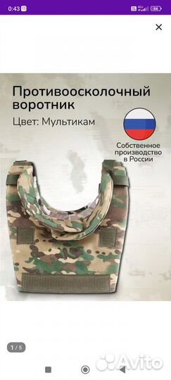 Защита для шеи