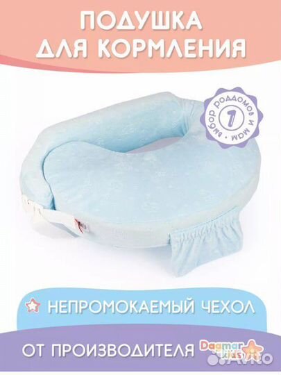 Подушка для кормления