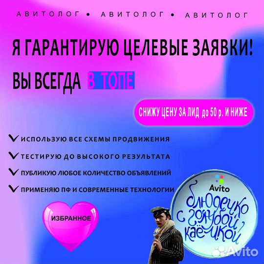 Авитолог / маркетолог / заявки клиентов