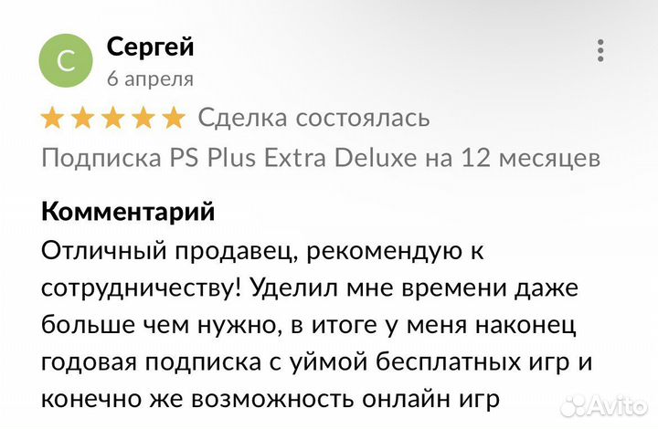 Подписка PS Plus Deluxe Extra + Kena