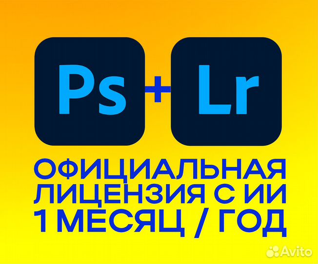 Фотошоп И Лайтрум С ии Лицензия / Подписка