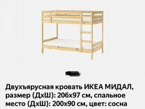 Mydal мидал каркас 2 ярусной кровати сосна 90x200 см