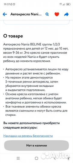 Детское автокресло