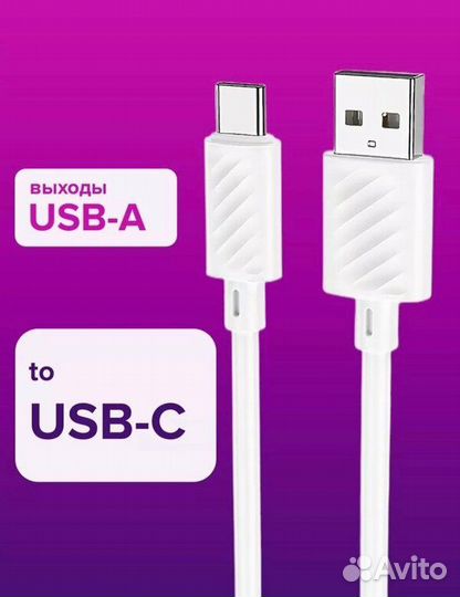 Кабель для зарядки USB - Type-C для Android