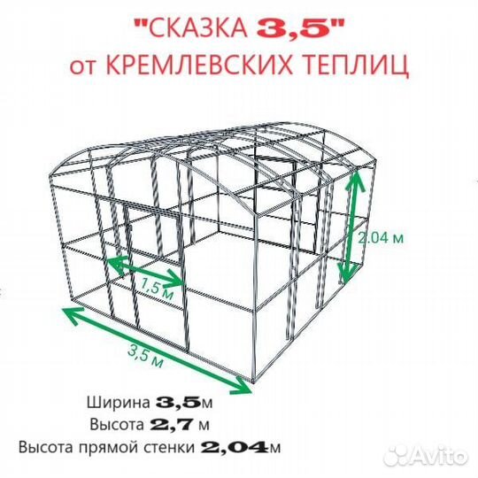 Теплица прямостенная ширина 3,5 двойная дуга 25х25