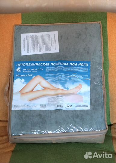 Подушка ортопедическая под ноги