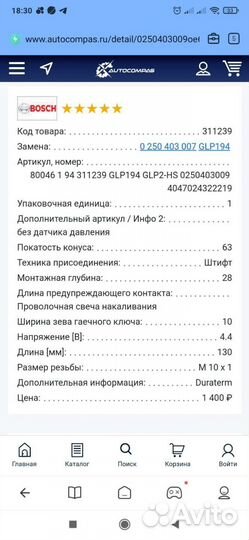 Свеча накала bosch 311239 80046 0250403009 1 94