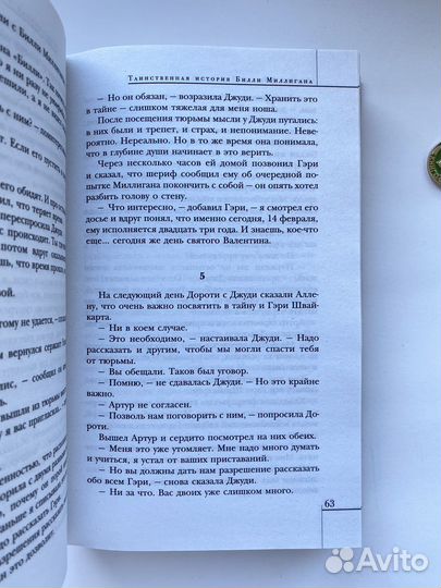 Таинственная история Билли Миллигана / Дэниел Киз