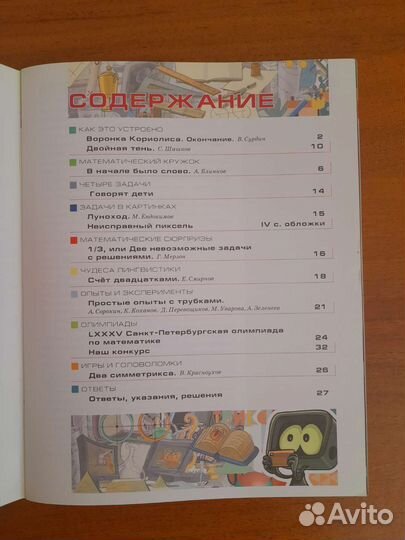 Журнал Квантик №6 июнь 2019