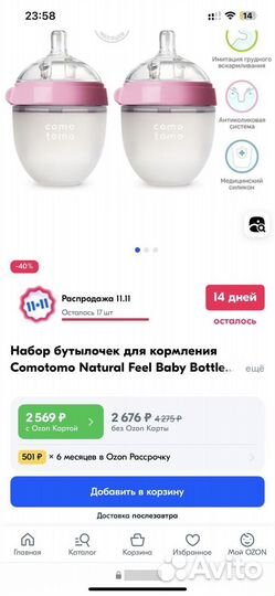 Бутылочка comotomo 2 шт(оригинал)