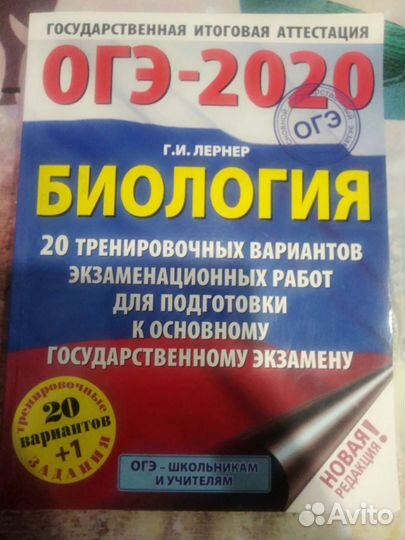 Биология огэ