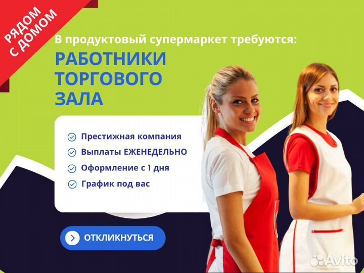 Работник торгового зала. Подработка рядом с домом