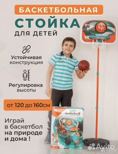 Детская баскетбольная стойка размер 1.60