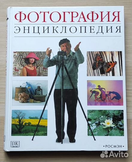 Книга Фотография Энциклопедия