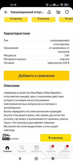 Электронный отпугиватель насекомых, крыс и тд