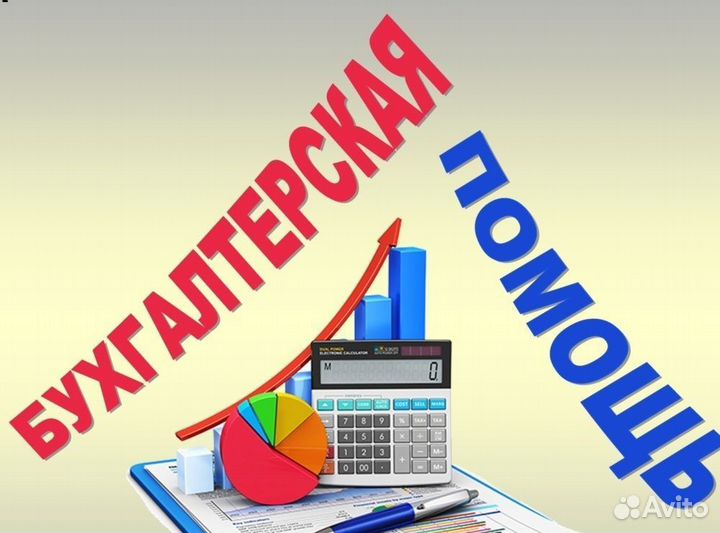 Бухгалтерские услуги для ИП и ООО бухгалтер