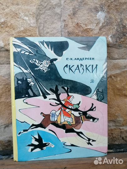 Детские книги сказки СССР