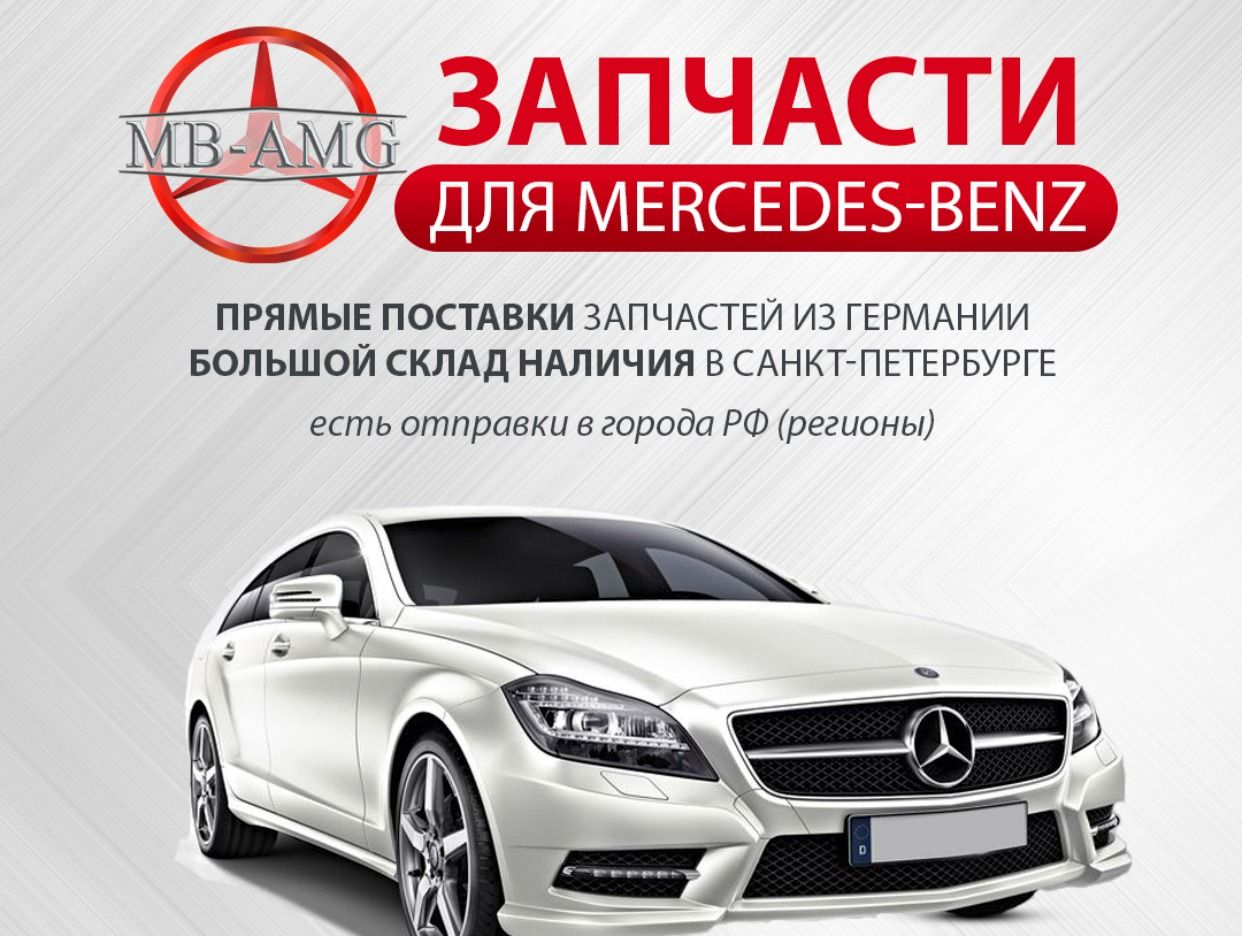 MBAMG - 100% оригинальные запчасти на Mercedes-Ben.... Профиль пользователя  на Авито