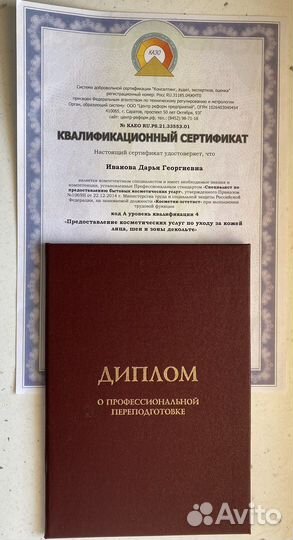 Услуги косметолога