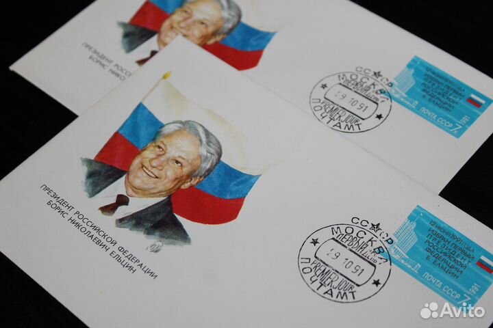 Почтовые конверты Б.Н Ельцин 1991 года (2 шт лот)
